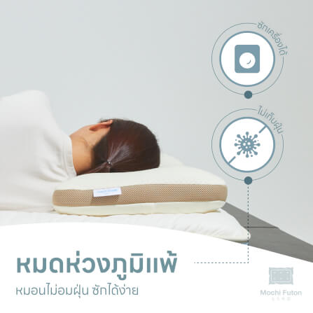 หมอนญี่ปุ่น 6 มิติ - Mochi Futon  _6